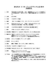 きむたか2018U10要項